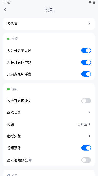 腾讯会议国际版VOOVMeeting最新版2025截图2