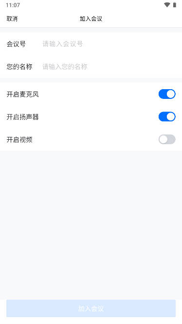 腾讯会议国际版VOOVMeeting最新版2025截图4