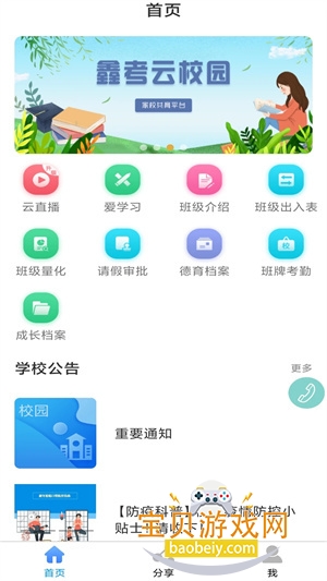 鑫考云校园app下载最新官方版本截图2