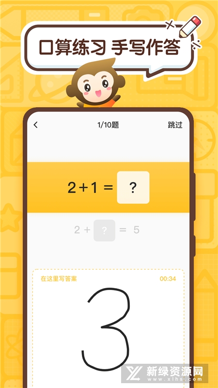 小猿口算平板版免登录版截图1