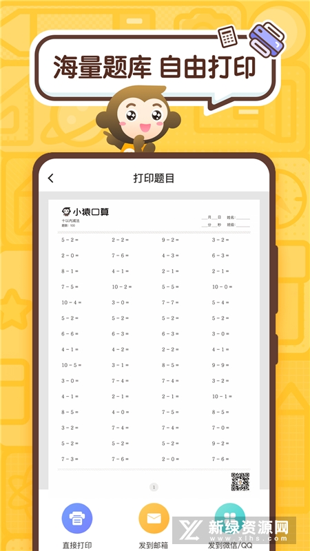 小猿口算平板版免登录版截图2