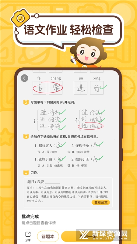 小猿口算平板版免登录版截图3