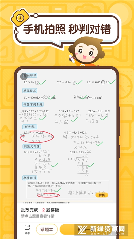 小猿口算平板版免登录版截图4