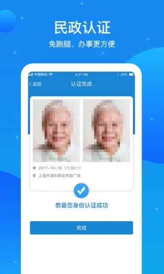 看看民政app最新版本下载截图1
