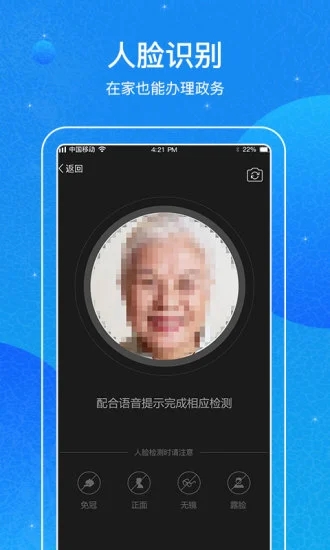 看看民政app最新版本下载截图2