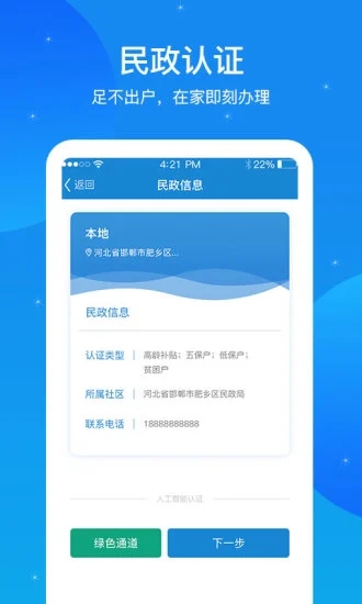 看看民政app最新版本下载截图3
