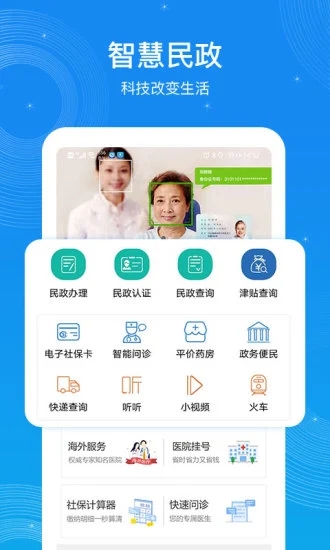 看看民政app最新版本下载截图4
