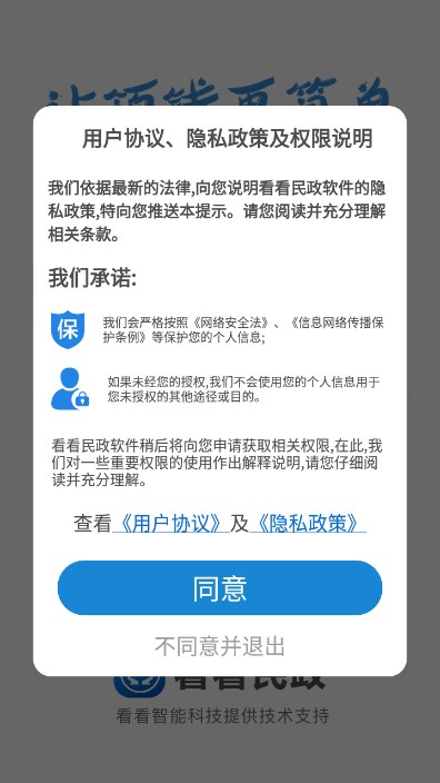 看看民政app最新版本下载截图5