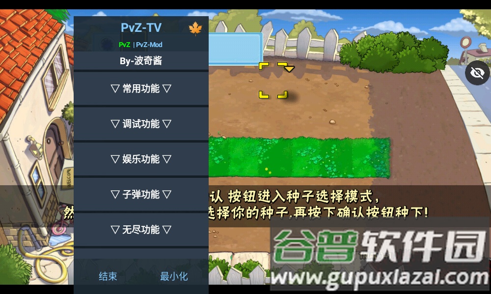 审判战PVZ截图1