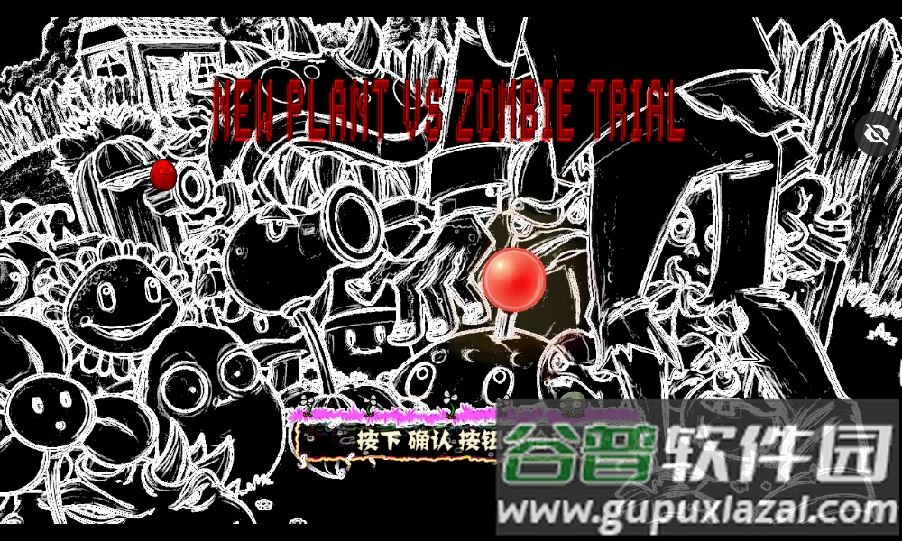 审判战PVZ截图3