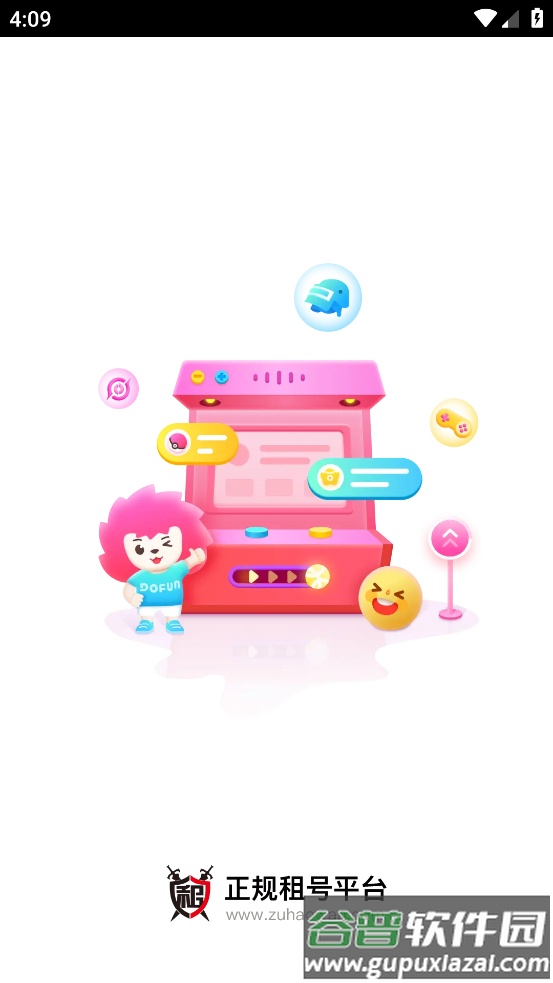 手游租号软件(租号玩)截图1