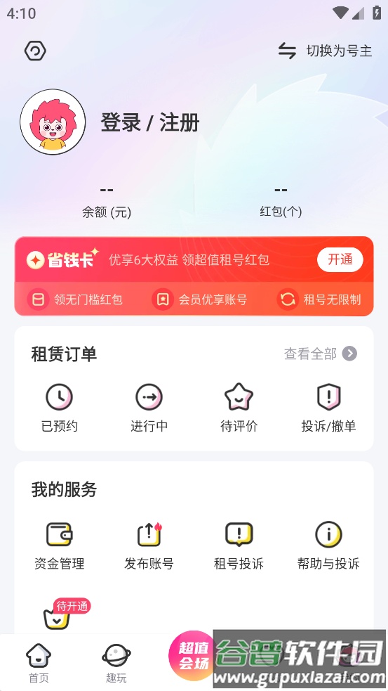 手游租号软件(租号玩)截图2
