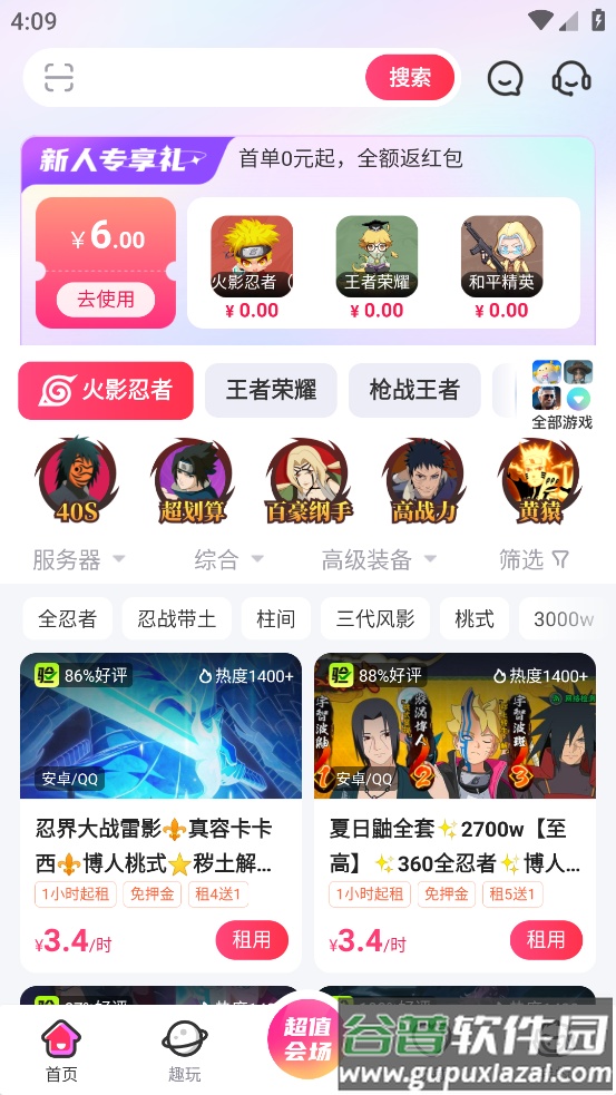 手游租号软件(租号玩)截图3