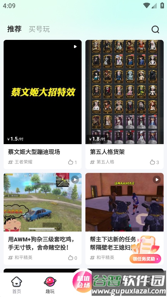 手游租号软件(租号玩)截图4