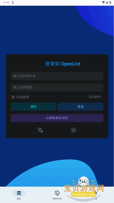 OpenList网盘挂载电视版客户端截图1