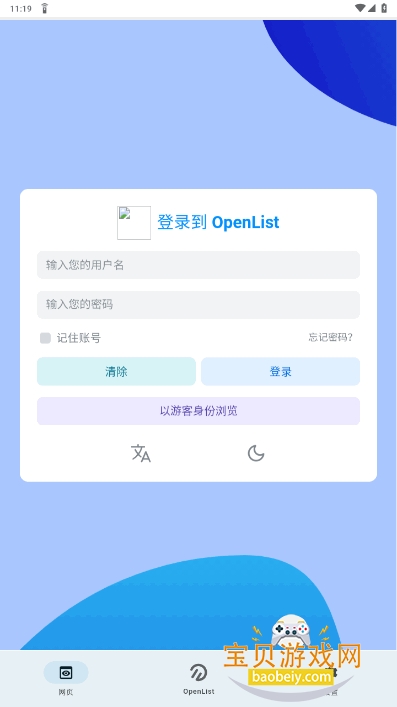 OpenList网盘挂载电视版客户端截图3