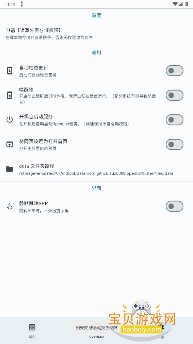OpenList网盘挂载电视版客户端截图4