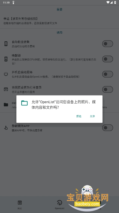 OpenList网盘挂载电视版客户端截图5