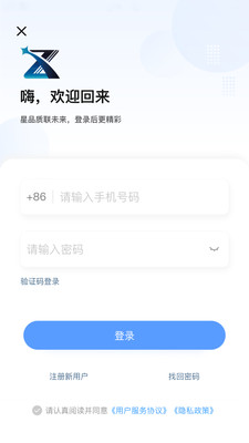 星之联二手车平台 安卓版截图1