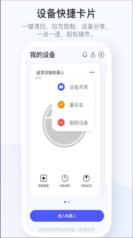 Dreamehome追觅控制系统安卓版截图1