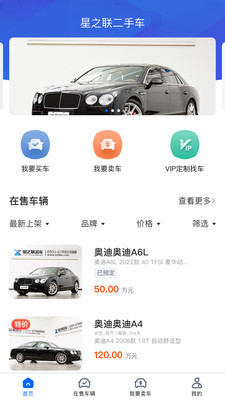 星之联二手车平台 安卓版截图3