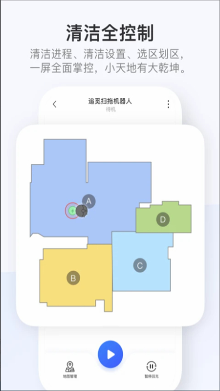 Dreamehome追觅控制系统安卓版截图2