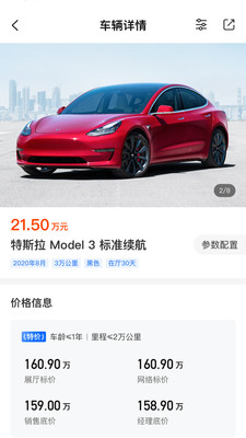 星之联二手车平台 安卓版截图4
