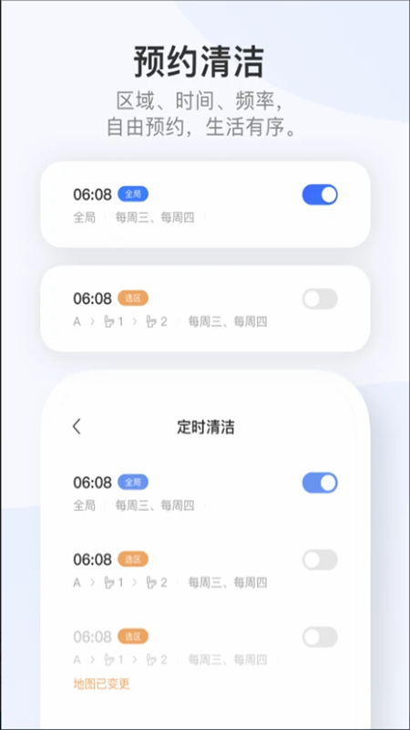 Dreamehome追觅控制系统安卓版截图3