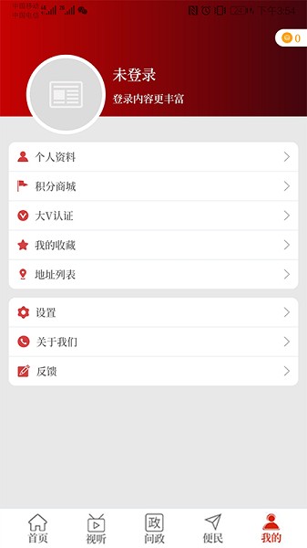 云上临颍问政平台截图1
