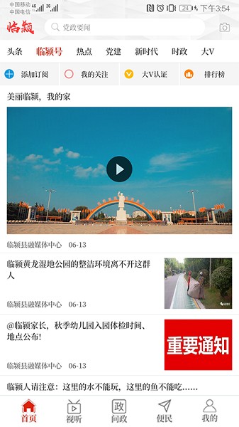 云上临颍问政平台截图4