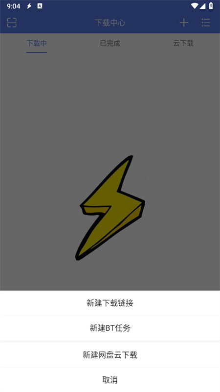 闪电下载app安卓官方版截图1