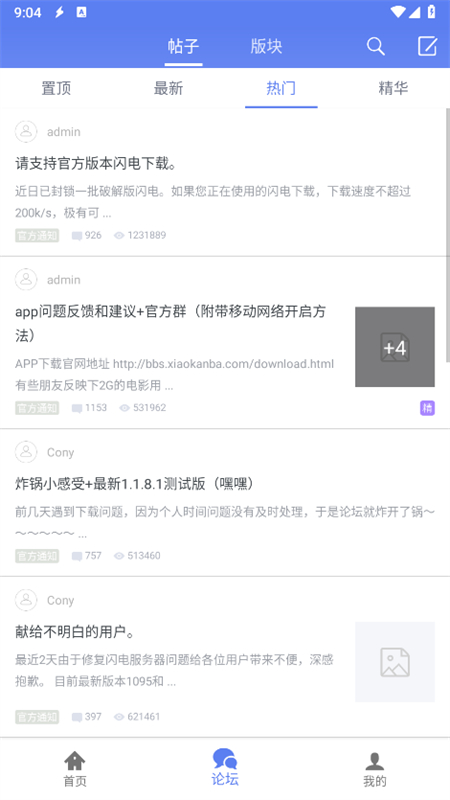 闪电下载app安卓官方版截图2