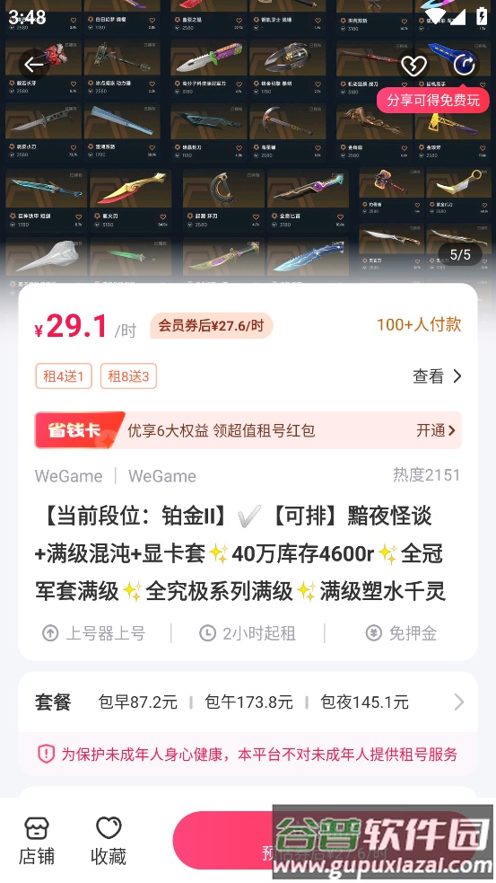 无畏契约租号软件(租号玩)截图2