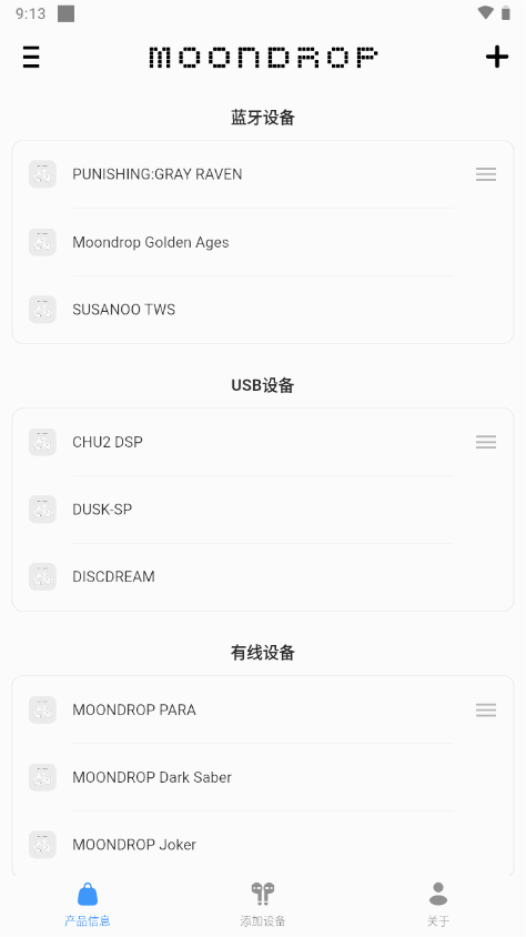 MOONDROP水月雨耳机APP 安卓版截图2