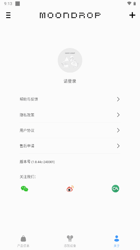 MOONDROP水月雨耳机APP 安卓版截图3
