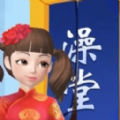 红星洗浴城v1 安卓版