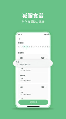 轻醒减肥APP 官方版截图2