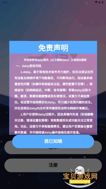 daisy无限制ai聊天软件截图4