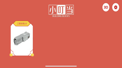 创客小叮当APP 官方版截图2