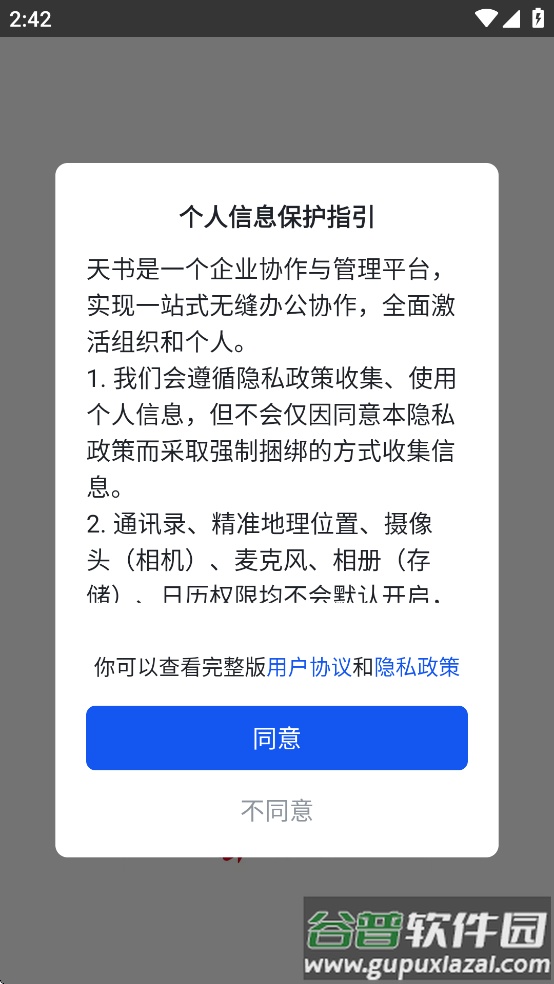 天书app下载安卓版截图1