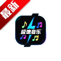 极速音乐tv版最新版本2025v1.0.0