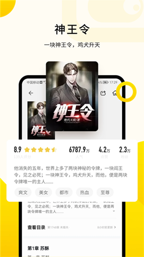 追读小说手机版截图3