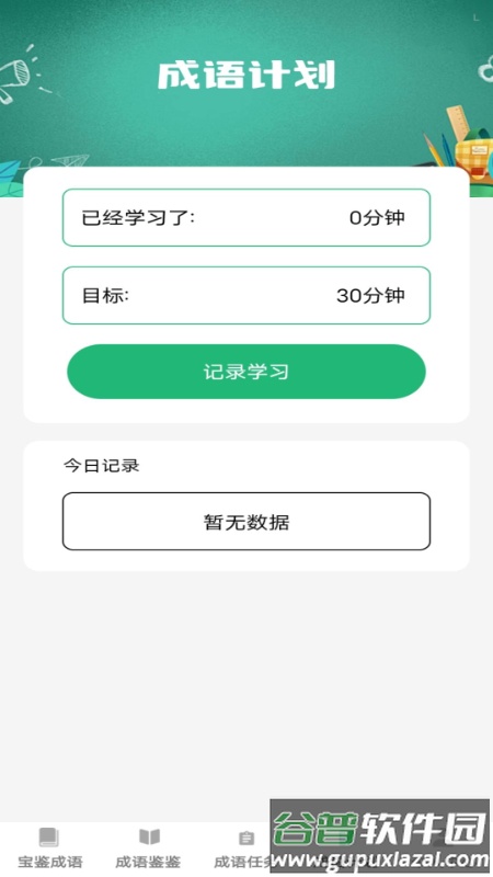 宝鉴成语app截图1