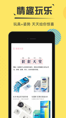 性趣淘成人用品情趣商城 官方版截图1