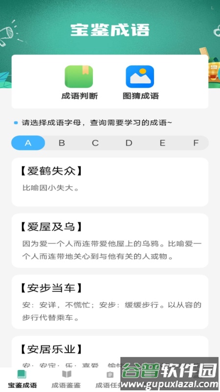 宝鉴成语app截图2