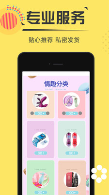性趣淘成人用品情趣商城 官方版截图2