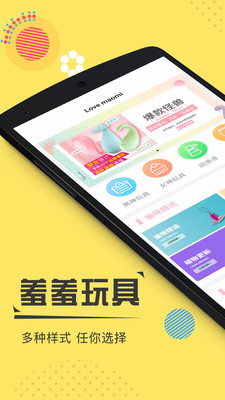 性趣淘成人用品情趣商城 官方版截图3