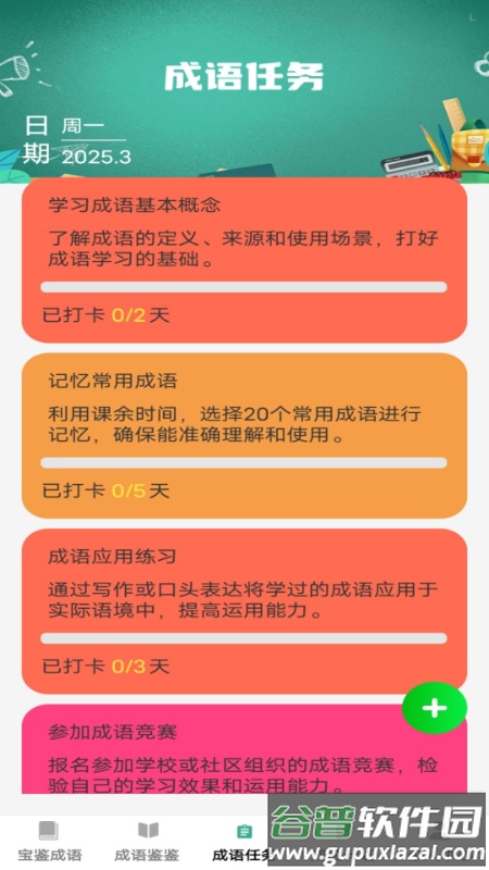 宝鉴成语app截图4