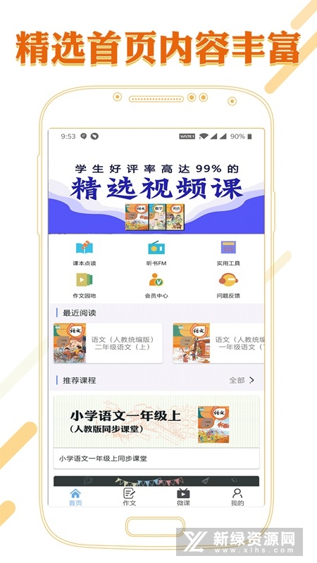 课本通小学语文学习平台(课本通人教版小学语文)截图1