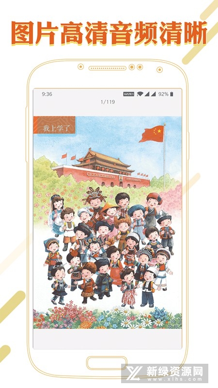 课本通小学语文学习平台(课本通人教版小学语文)截图2